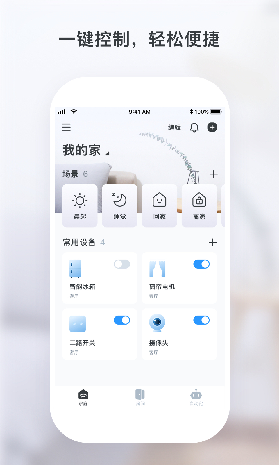 云朵e家v1.0.3截图1