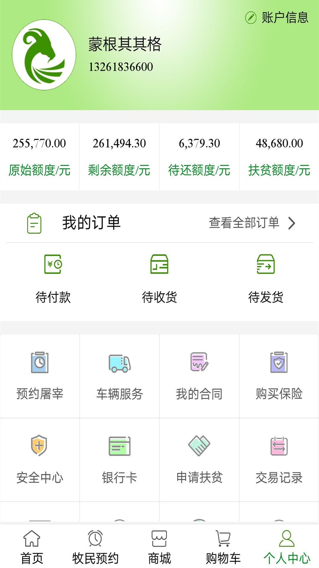 畜牧帮v2.9截图2