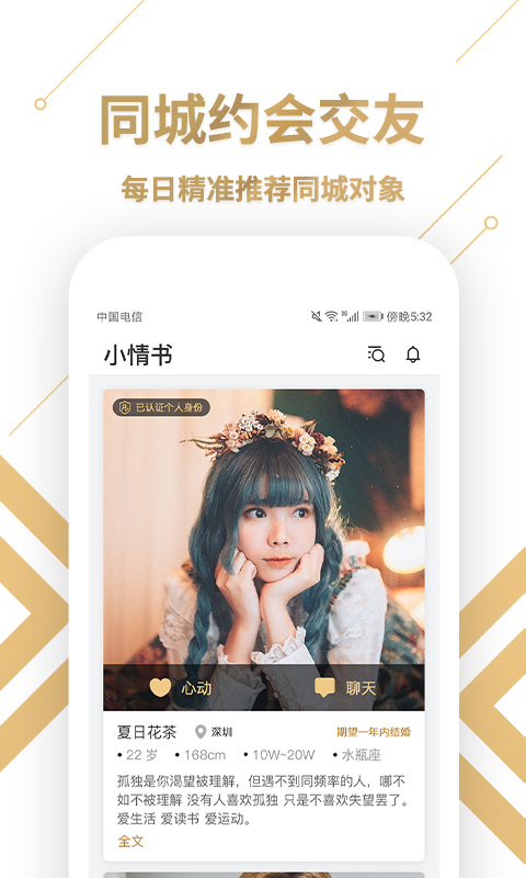 小情书同城视频交友v1.0.1截图1