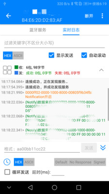 BLE Utilityv2.11截图5