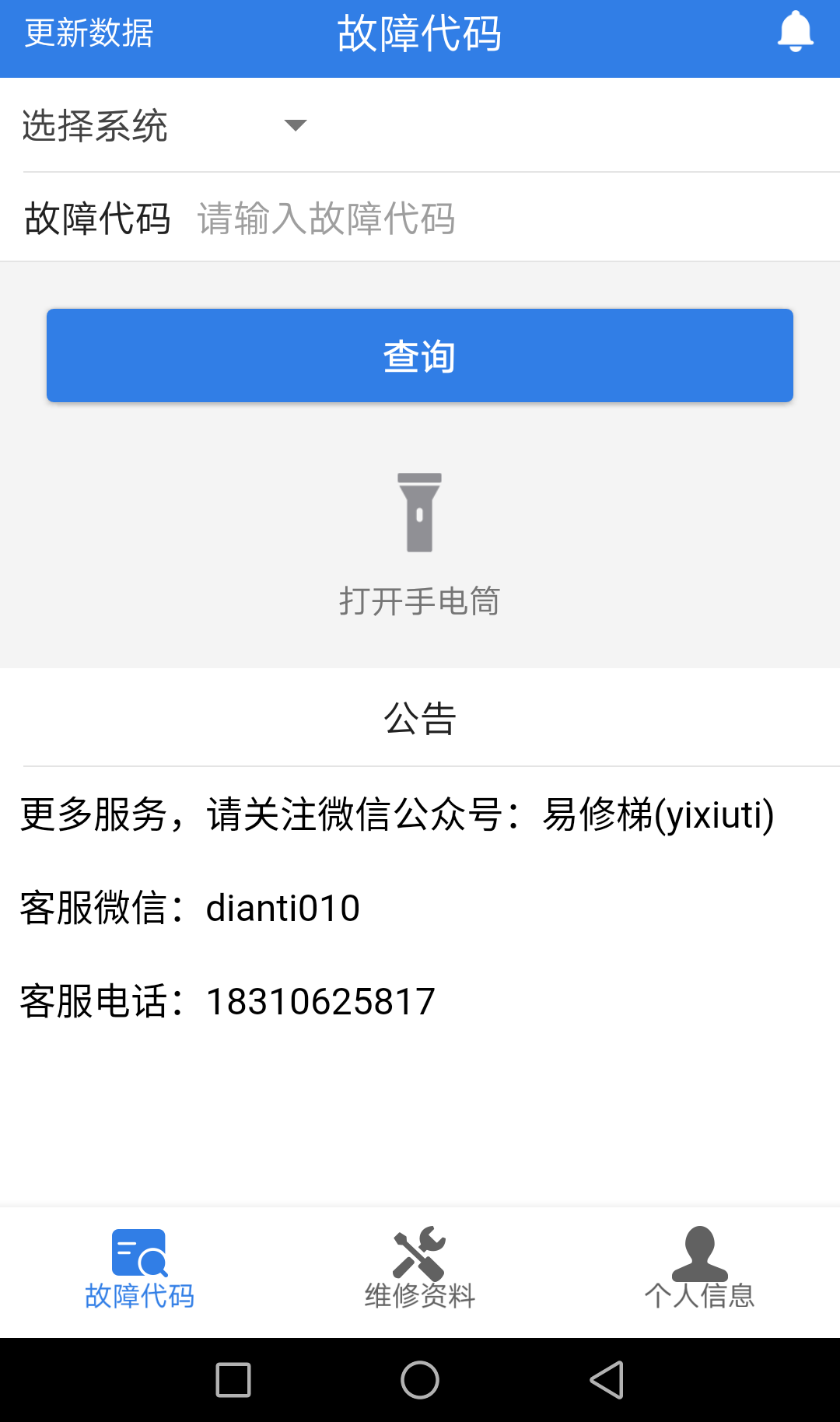 易梯v4.2.8截图1