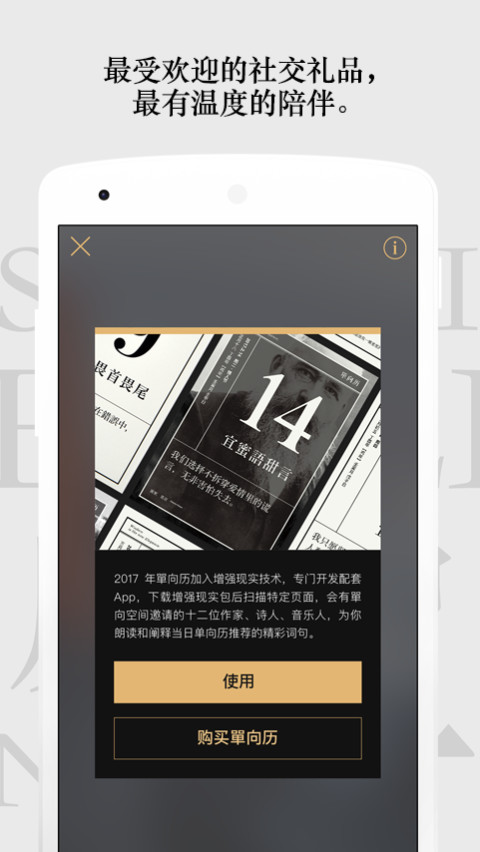 单向历v2.5.4截图3