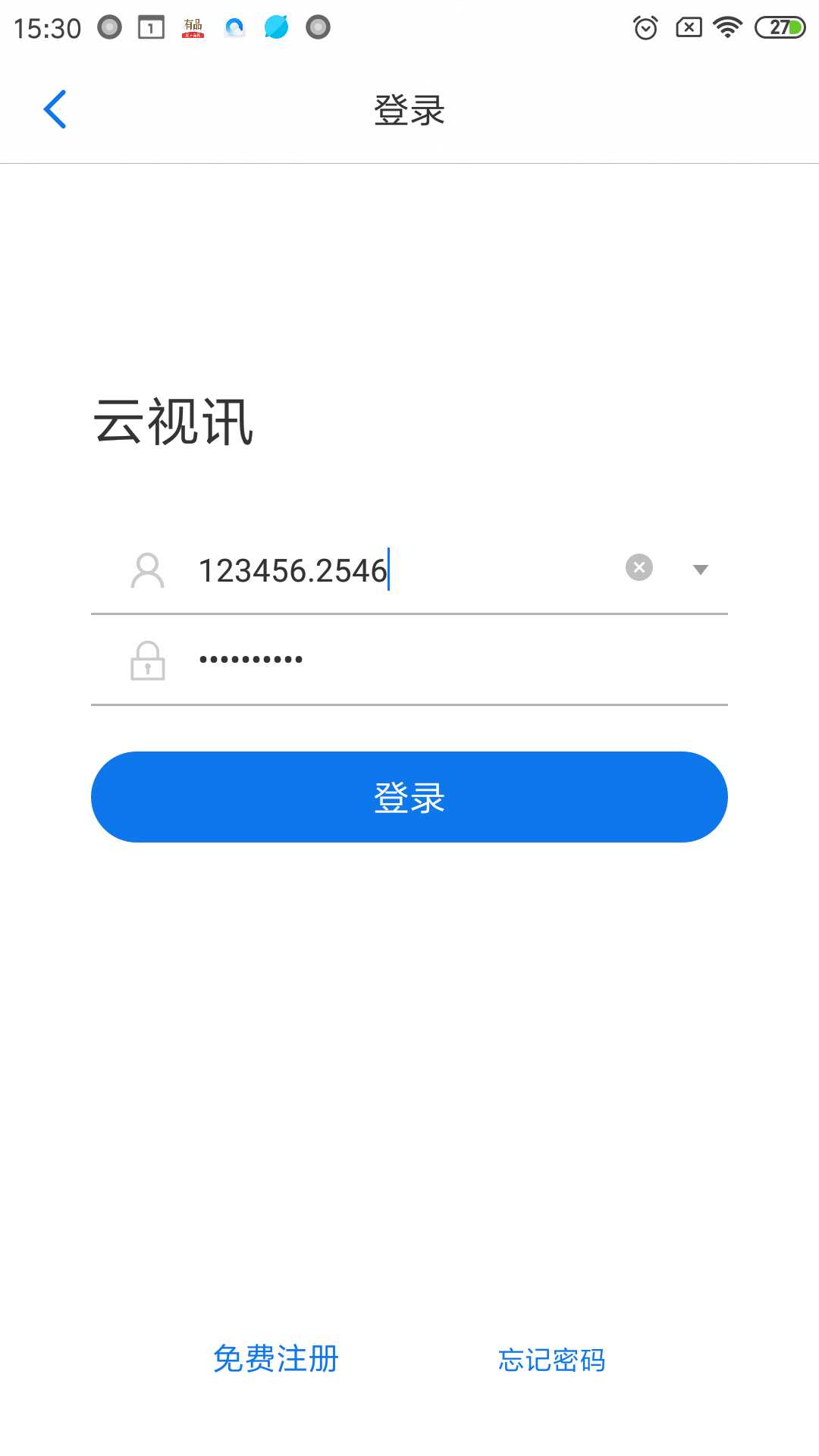 亿联会议v2.0.3-alpha截图3