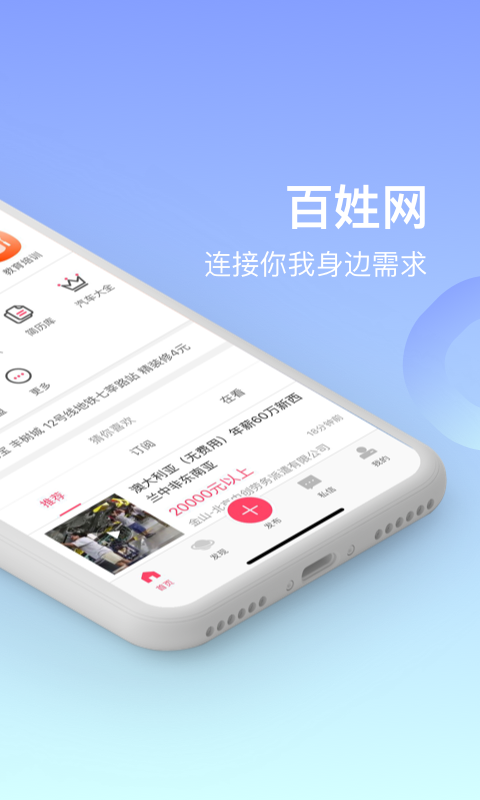 百姓网v9.7.3截图2