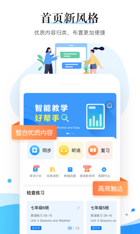 一起中学老师v3.2.0.1060截图1