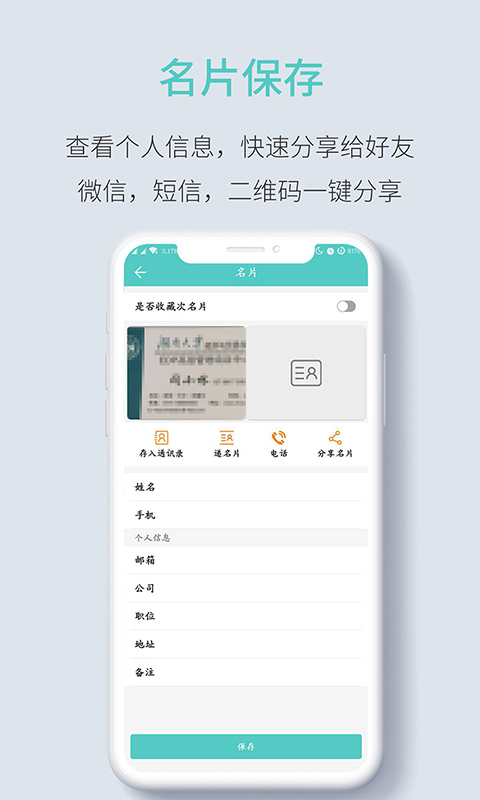 全能名片王v2.7截图3