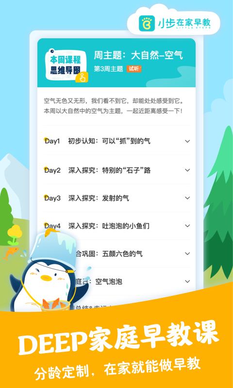小步在家早教v3.19.5截图5