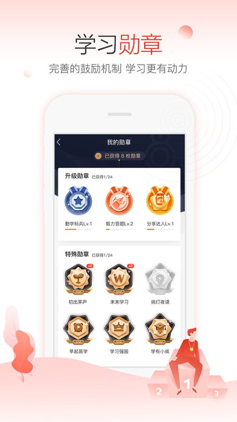 233网校v3.0.0截图5