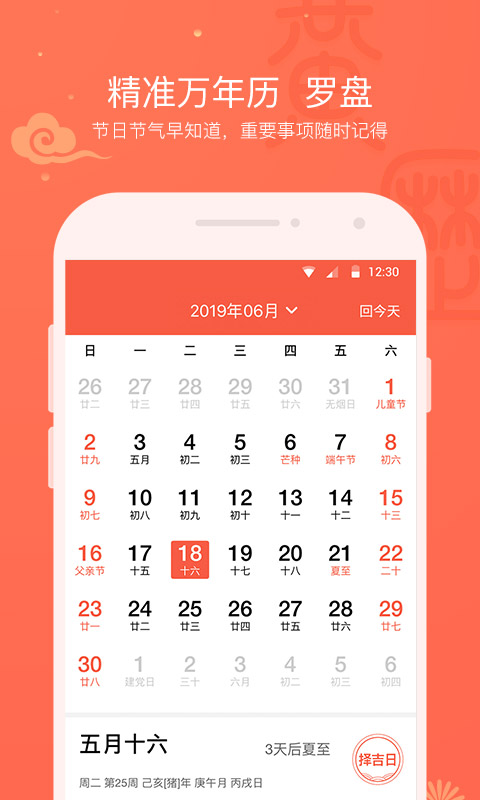 黄历日历v1.0.2截图2