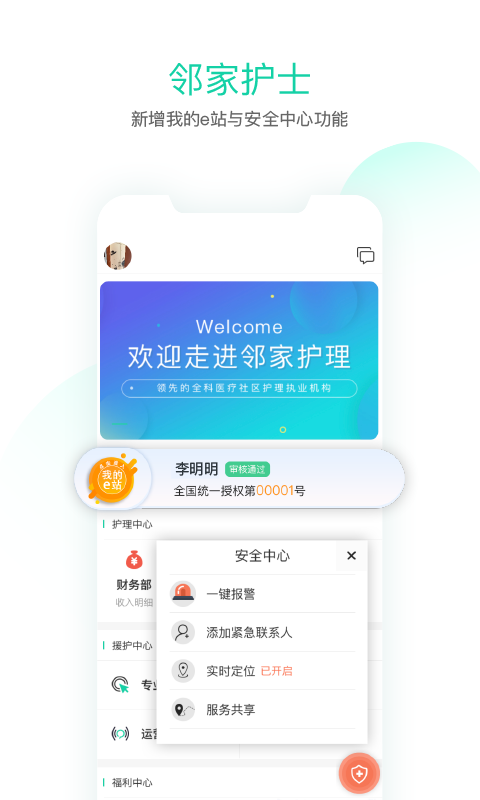 邻家护士v2.01截图1