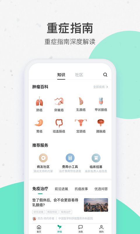 腾讯医典v2.3.3截图3