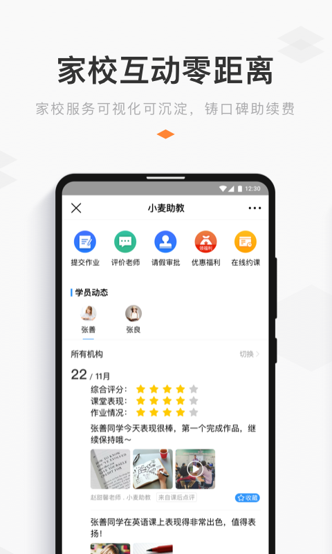 小麦助教v4.14.0.657截图2