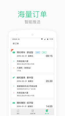 AA司机端v1.8.4截图2