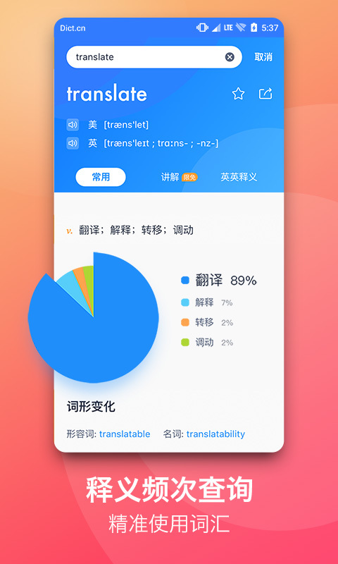 海词词典v6.0.4截图4