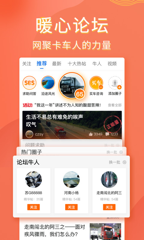 卡车之家v7.1.7截图2