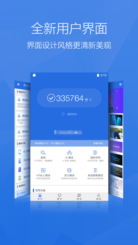 安兔兔评测v8.0.7截图1