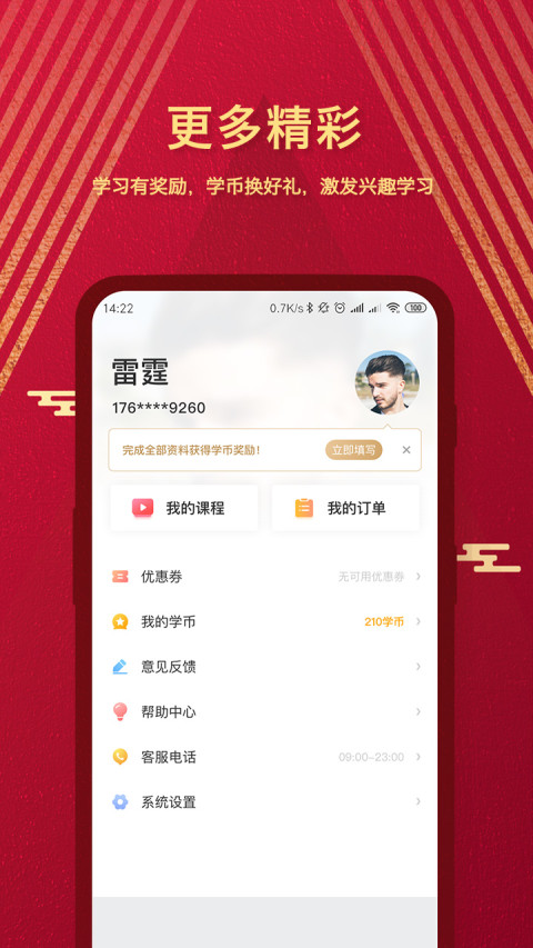 高途课堂v2.7.2截图5