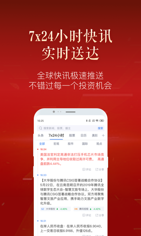 新浪财经v4.6.0.1截图3