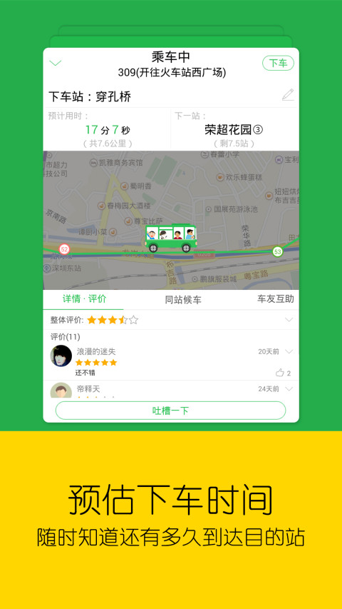 车到哪v2.6.4截图4