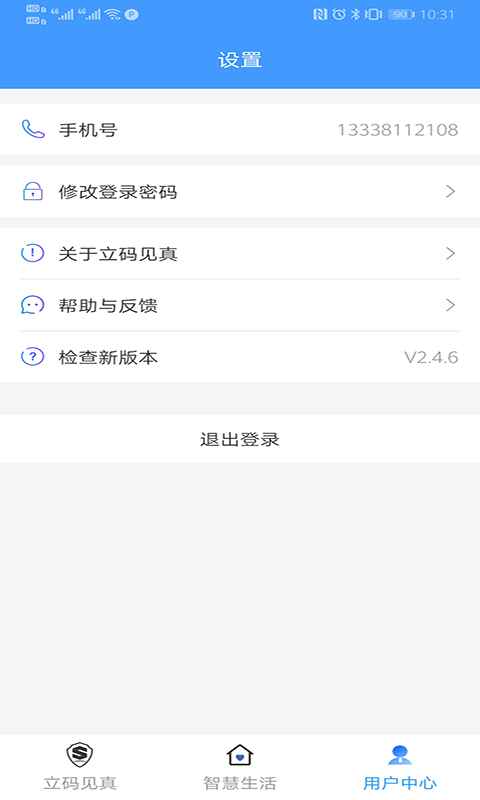 码上见真v2.4.6截图4