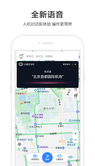 百度地图v10.18.2截图3