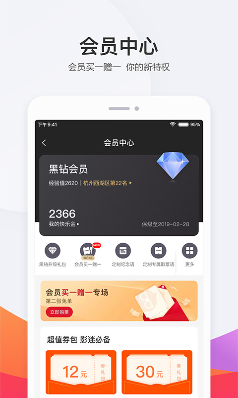 淘票票v9.1.7截图3