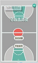 飞跃精灵球截图3