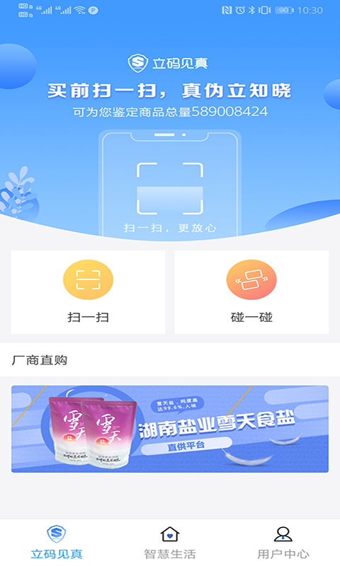 码上见真v2.4.6截图2