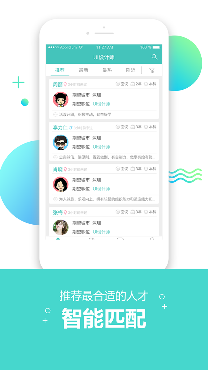 深圳直聘v1.0.7截图3