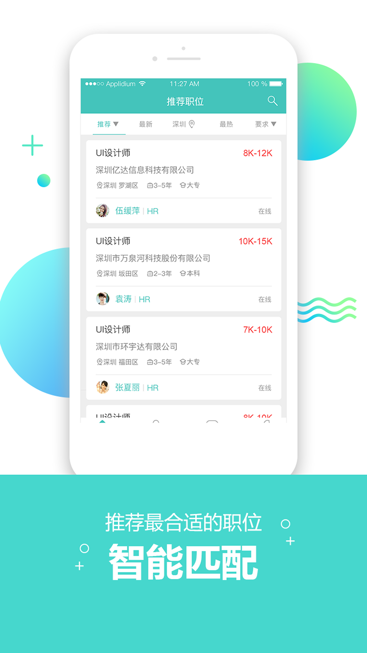 深圳直聘v1.0.7截图1