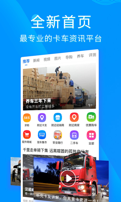 卡车之家v7.1.7截图1