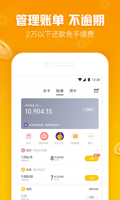 51信用卡管家v10.9.1截图5