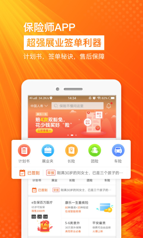 保险师v5.3.1截图1