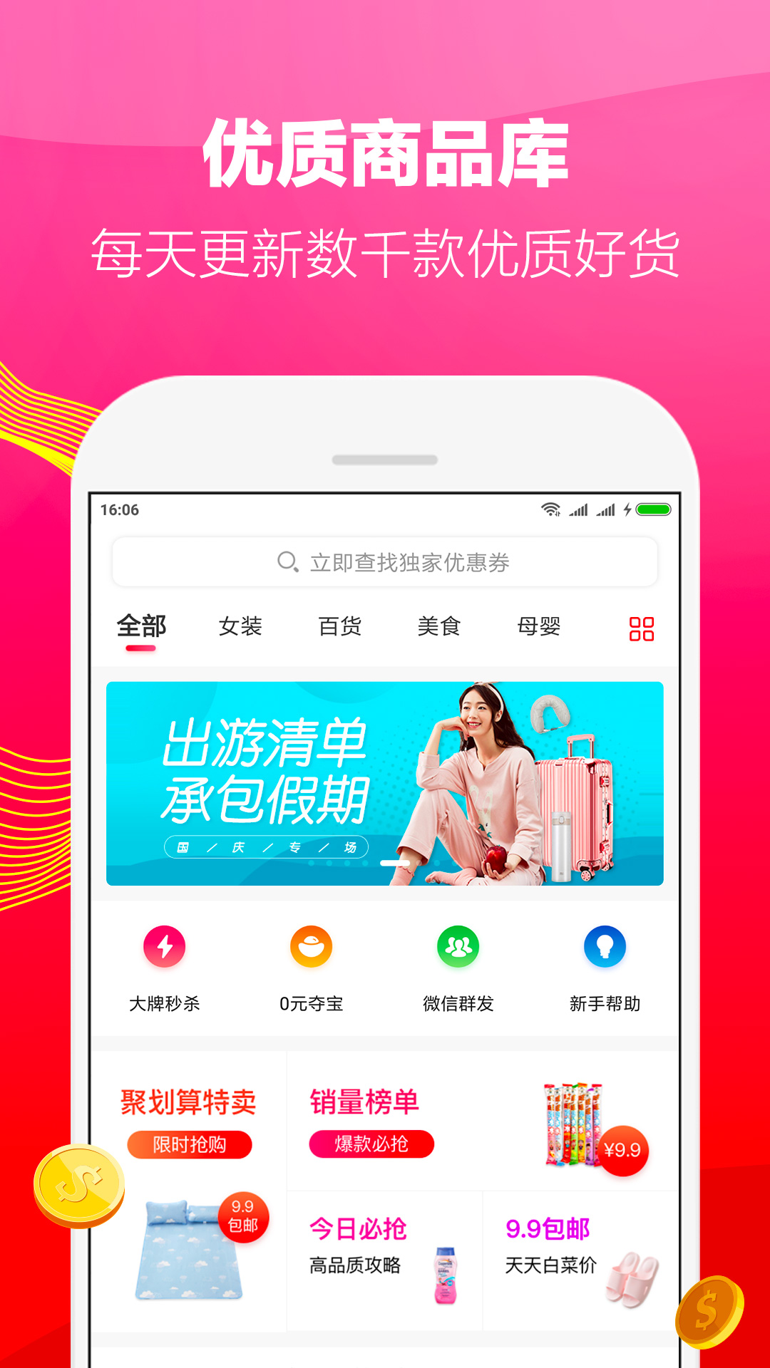 好省v2.9.5.0截图2