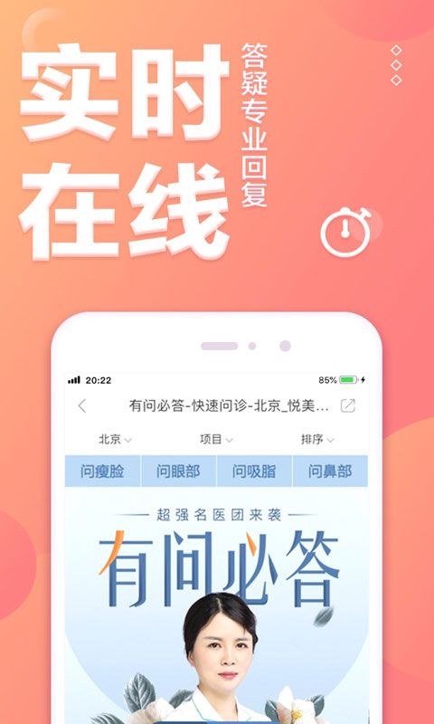 悦美微整形v6.8.6截图2