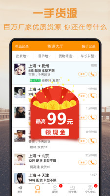 物流宝专线v5.5.1截图3