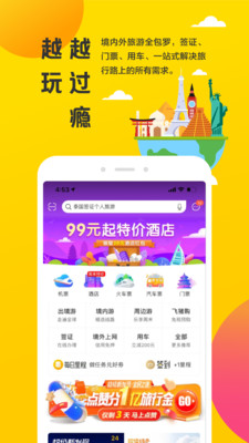 飞猪v9.3.5.103截图1