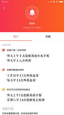 小爱音箱v2.2.4截图4