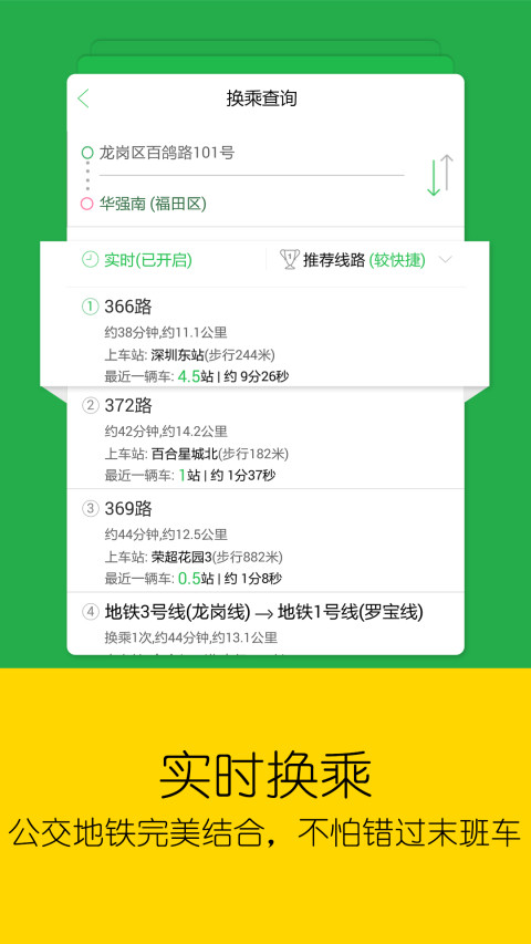 车到哪v2.6.4截图5