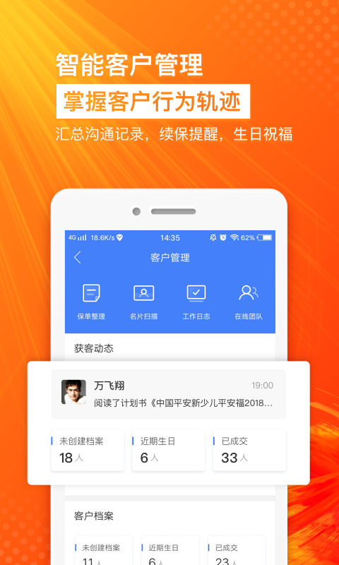 保险师v5.3.1截图4