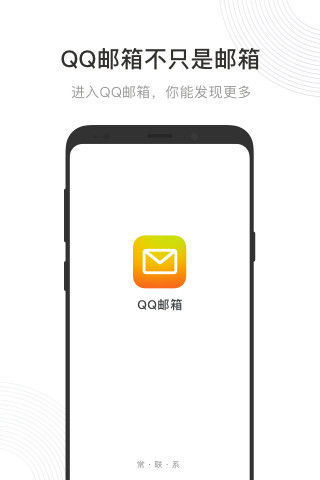 QQ邮箱v5.6.9截图5