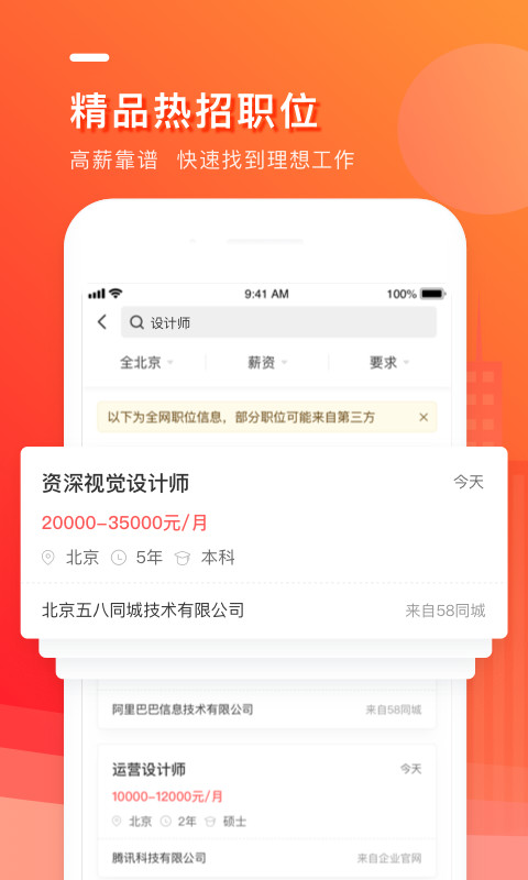 中华英才网v8.16.0截图5