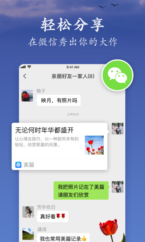 美篇v5.1.1截图5