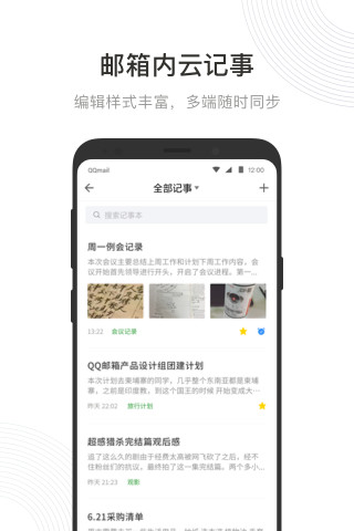 QQ邮箱v5.6.9截图3