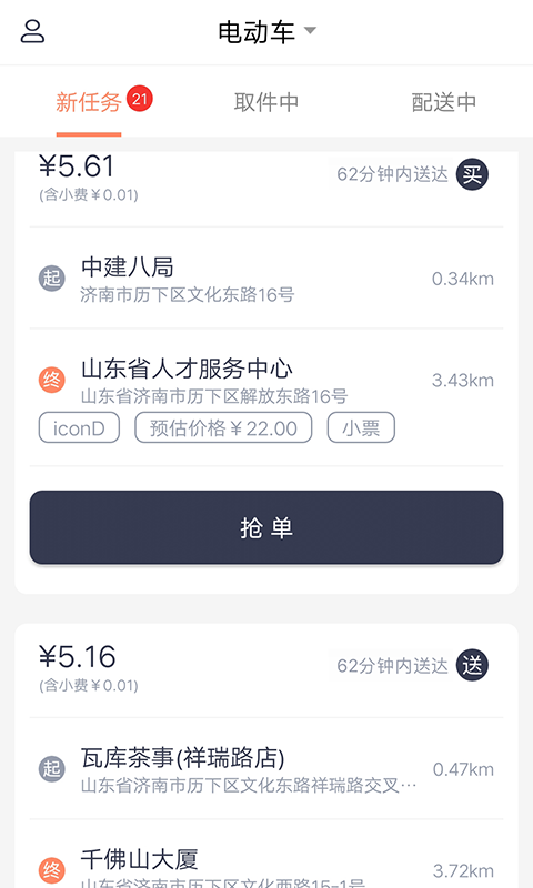 曹操送骑手版v4.2.0截图5