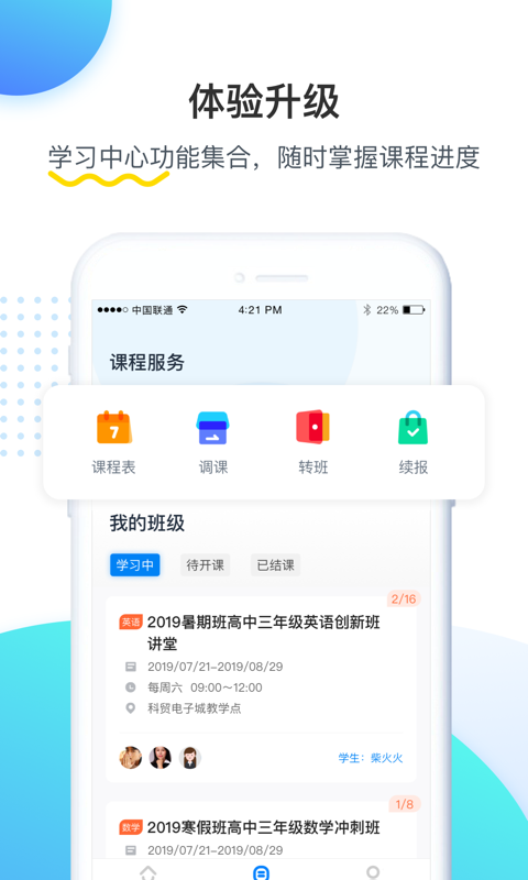 乐学培优v2.2.0截图3