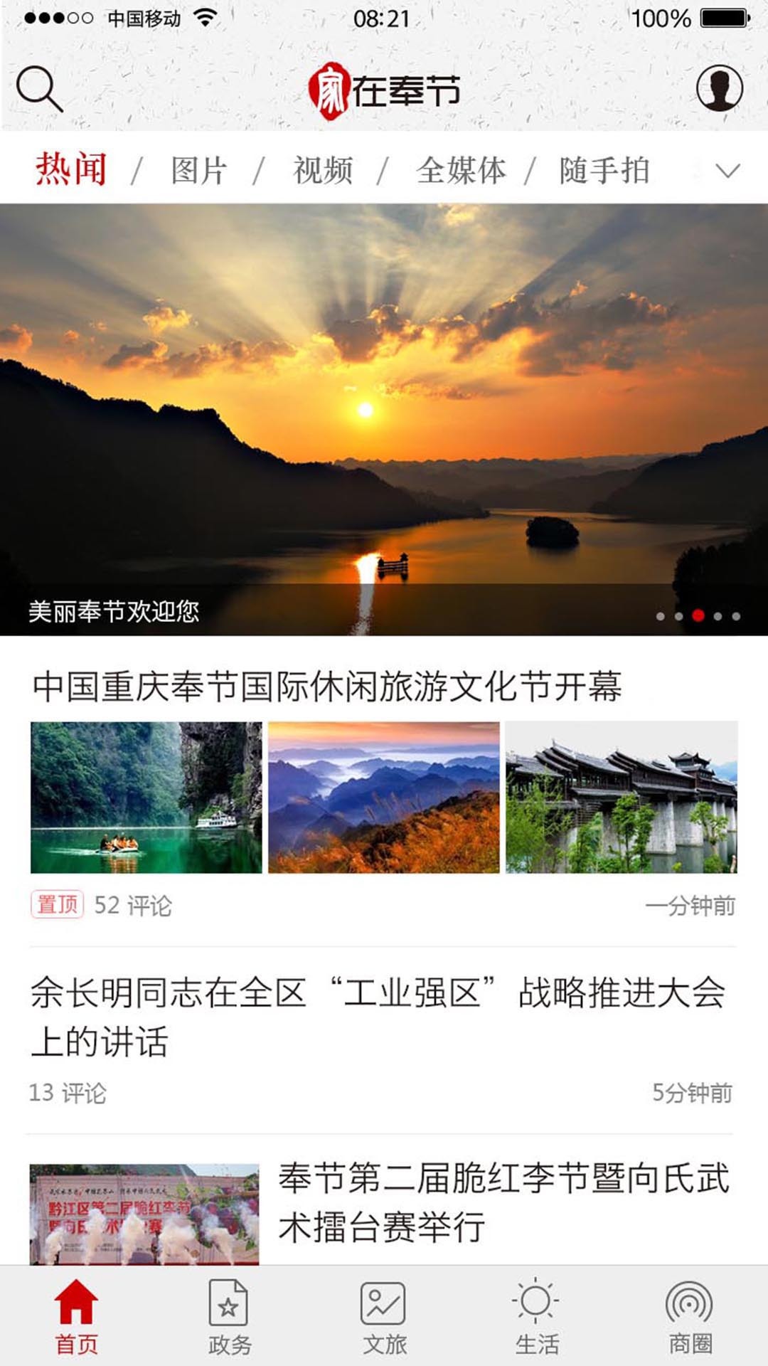 家在奉节v2.1.7截图2