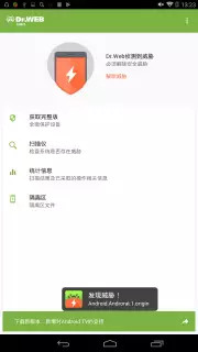 Dr.Web反病毒手机基本保护截图1