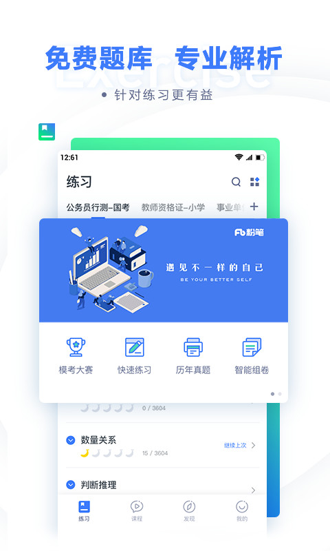 粉笔公考v6.9.1.12截图1