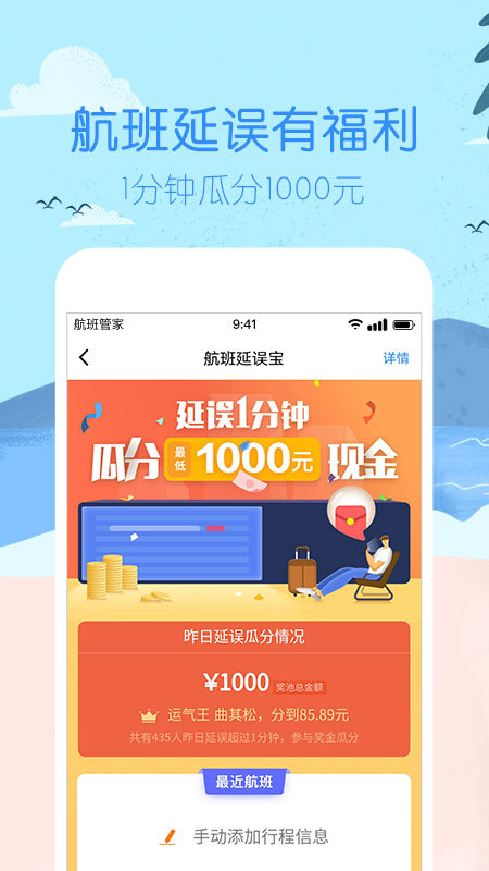 航班管家v7.5.4.1截图3